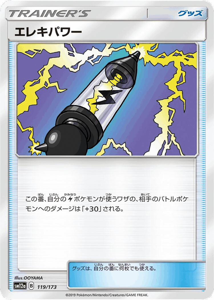 Electropower #119 from Tag All Stars - Illustrated by OOYAMA