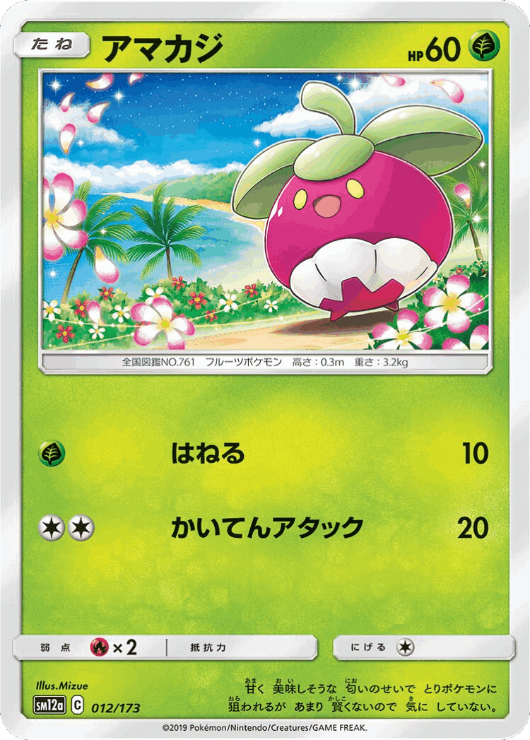 Bounsweet #12 from Tag All Stars - Illustrated by Mizue
