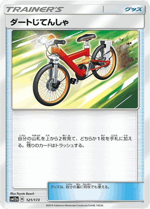 ダートじてんしゃ 121, TAG TEAM GX タッグオールスターズ