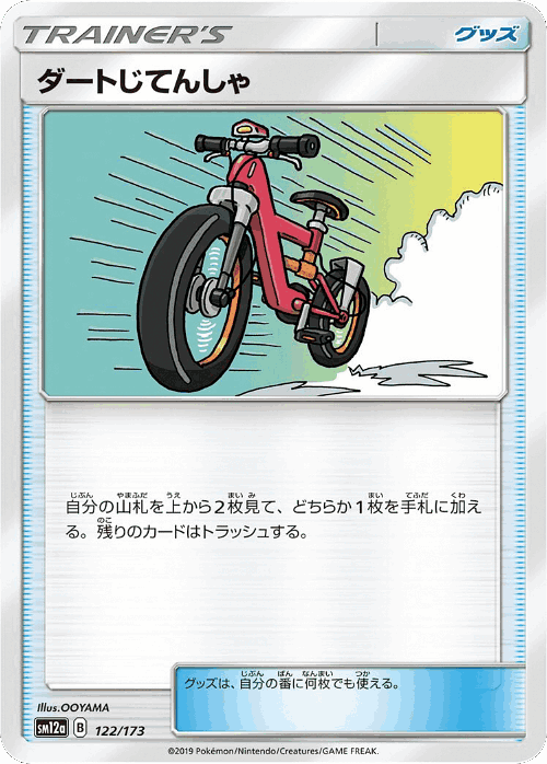Acro Bike 122, Tag All Stars