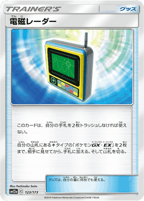 Electromagnetic Radar 123, Tag All Stars