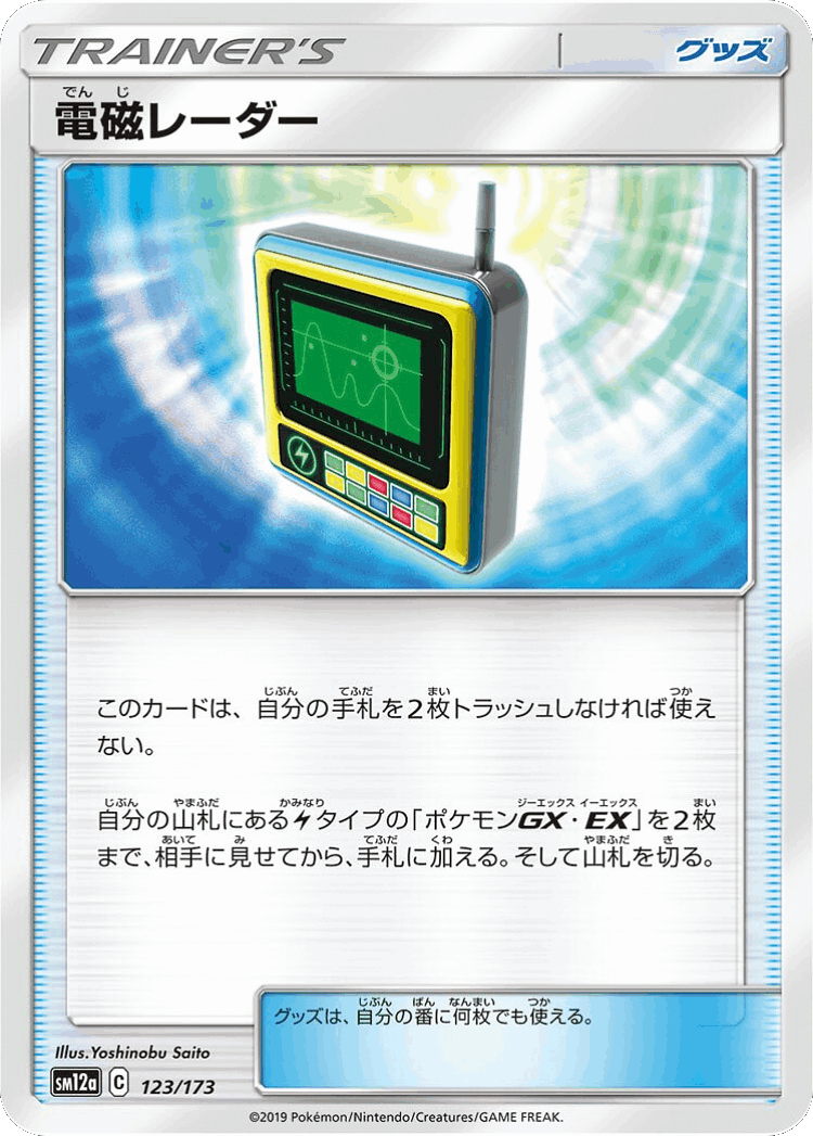 Electromagnetic Radar #123 from Tag All Stars - Illustrated by Yoshinobu Saito