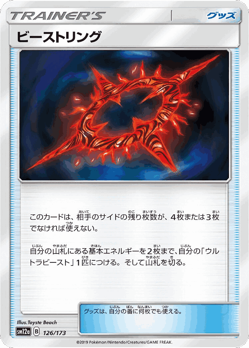 ビーストリング 126, TAG TEAM GX タッグオールスターズ