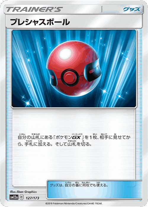 プレシャスボール 127, Tag All Stars