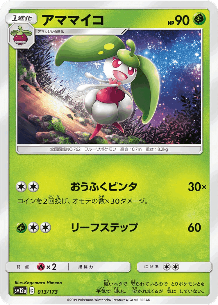Steenee #13 from Tag All Stars - Illustrated by Kagemaru Himeno