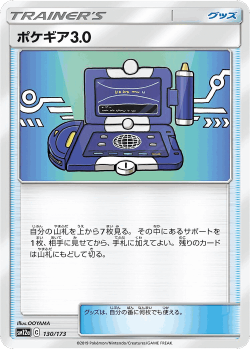 Pokégear 3.0 130, Tag All Stars