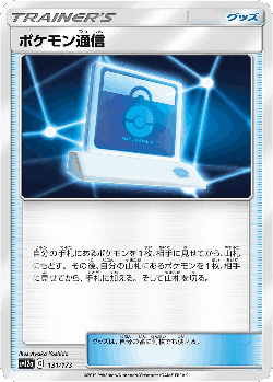 ポケモン通信 131, Tag All Stars