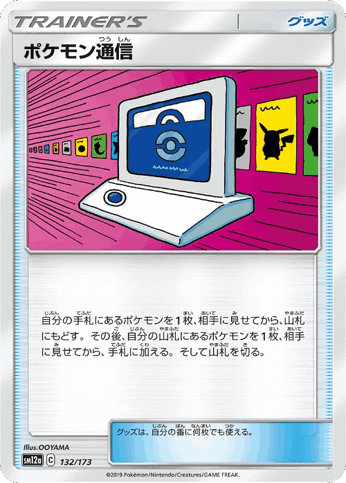 Pokémon Communication 132, Tag All Stars
