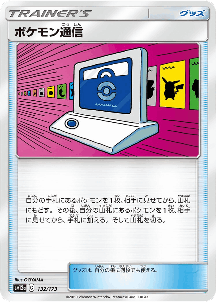Pokémon Communication #132 from Tag All Stars - Illustrated by OOYAMA