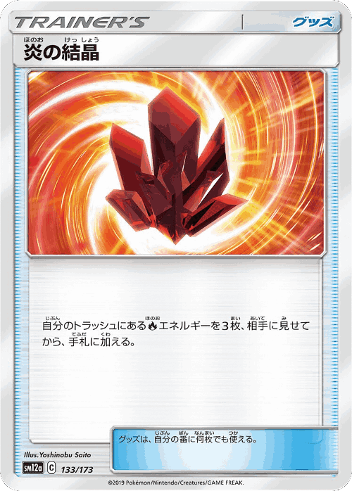 Fire Crystal 133, Tag All Stars