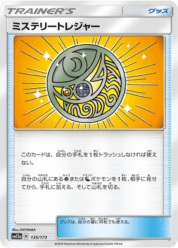 Mysterious Treasure #135 from Tag All Stars - Illustrated by OOYAMA