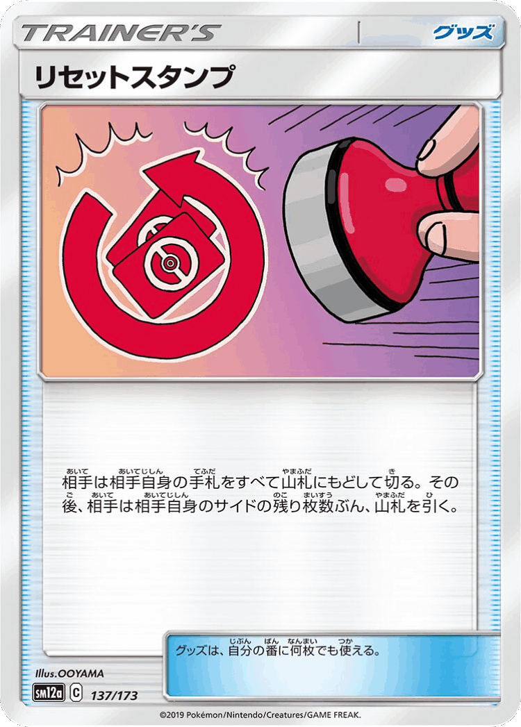 Reset Stamp #137 from Tag All Stars - Illustrated by OOYAMA