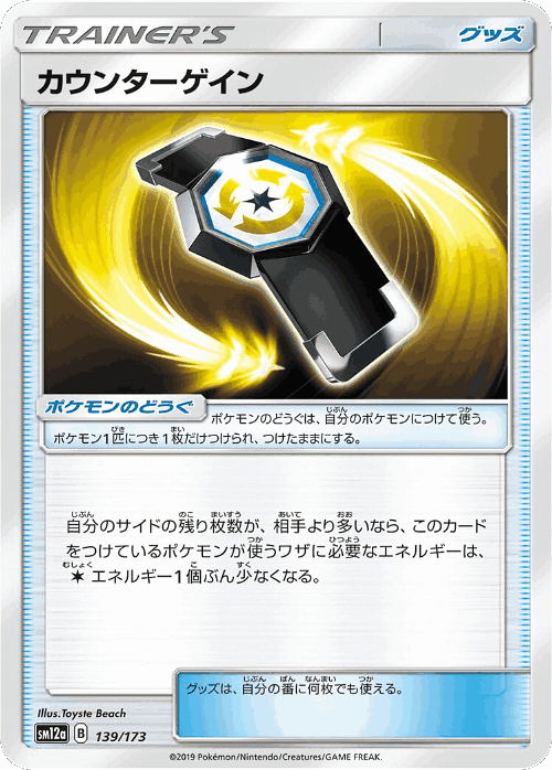 カウンターゲイン 139, TAG TEAM GX タッグオールスターズ