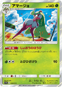 Tsareena Pokémon TCG card art