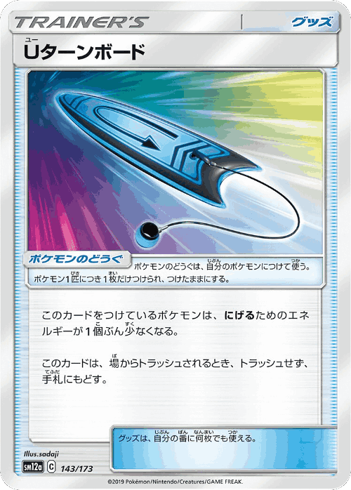 Uターンボード 143, TAG TEAM GX タッグオールスターズ