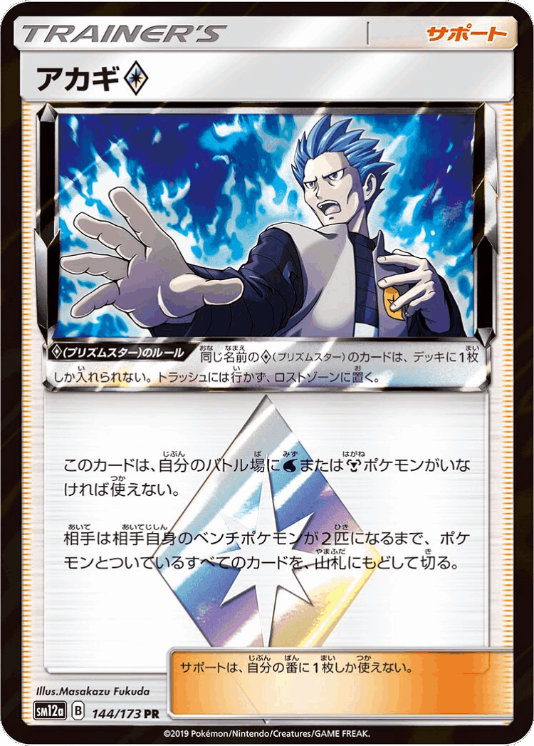 Cyrus ◇ #144 from Tag All Stars - Prism Rare - Illustrated by Masakazu Fukuda