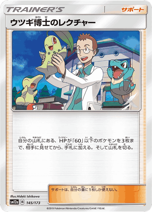 Professor Elm's Lecture #145 from Tag All Stars - Illustrated by Hideki Ishikawa