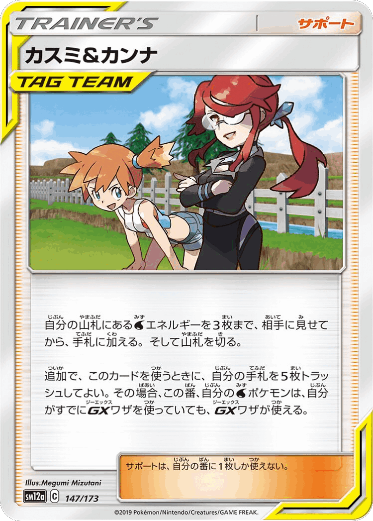Misty & Lorelei #147 from Tag All Stars - Illustrated by Megumi Mizutani