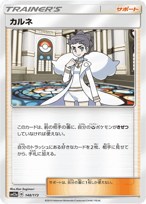 カルネ 148, TAG TEAM GX タッグオールスターズ