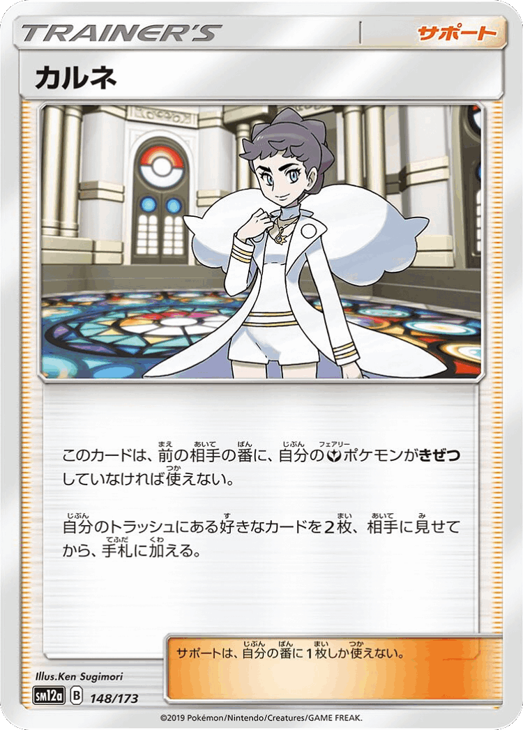 Diantha #148 from Tag All Stars - Illustrated by Ken Sugimori