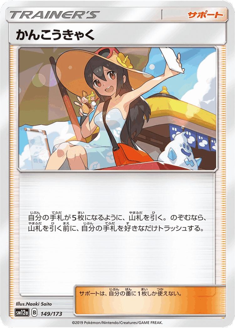 Sightseer #149 from Tag All Stars - Illustrated by Naoki Saito