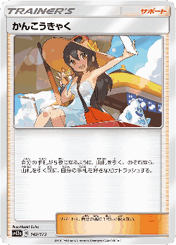 かんこうきゃく 149, Tag All Stars