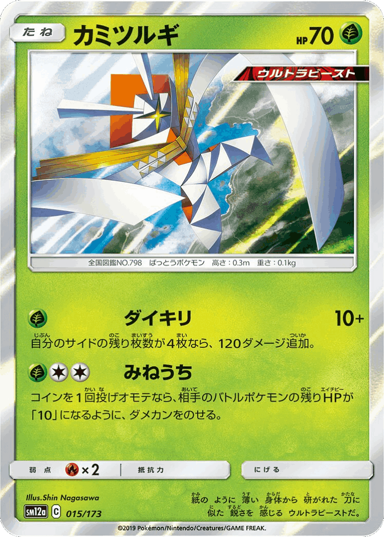 Kartana #15 from Tag All Stars - Illustrated by Shin Nagasawa