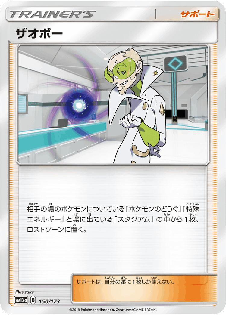Faba #150 from Tag All Stars - Illustrated by take