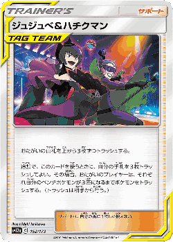 ジュジュベ&ハチクマン 152, Tag All Stars