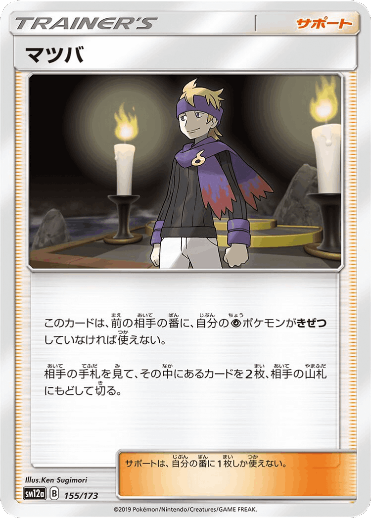 Morty #155 from Tag All Stars - Illustrated by Ken Sugimori