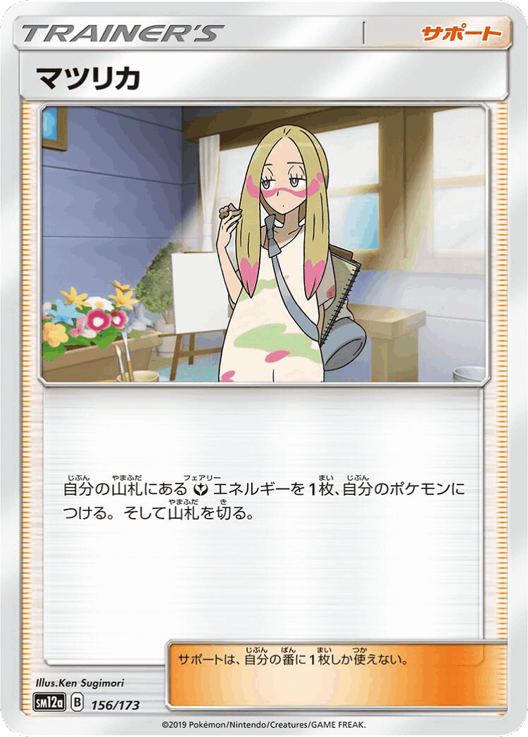 Mina #156 from Tag All Stars - Illustrated by Ken Sugimori