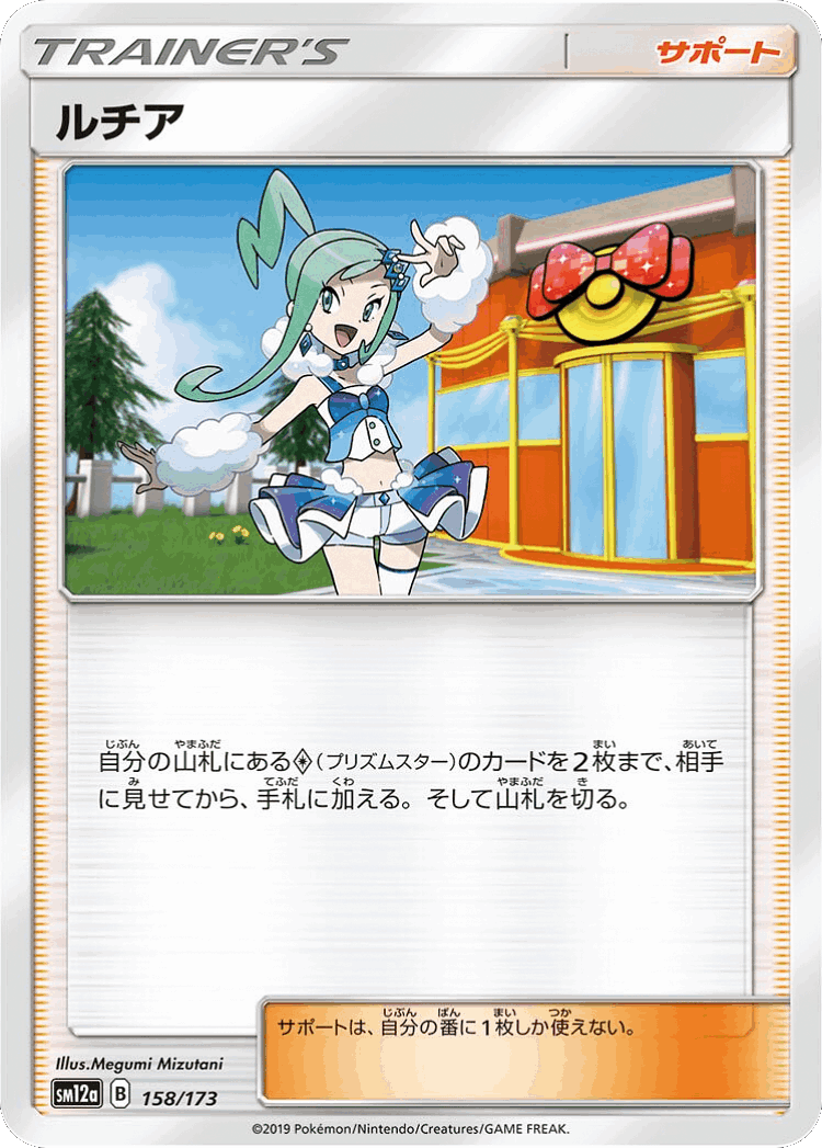 Lisia #158 from Tag All Stars - Illustrated by Megumi Mizutani