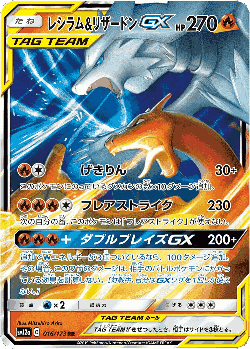 Reshiram & Charizard-GX Pokémon TCG card art