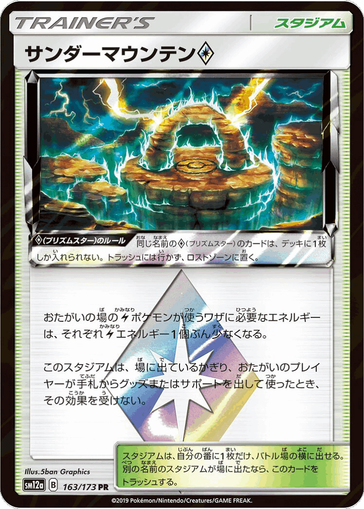 Thunder Mountain ◇ #163 from Tag All Stars - Prism Rare - Illustrated by 5ban Graphics