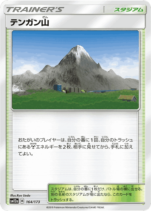 テンガン山 164, TAG TEAM GX タッグオールスターズ