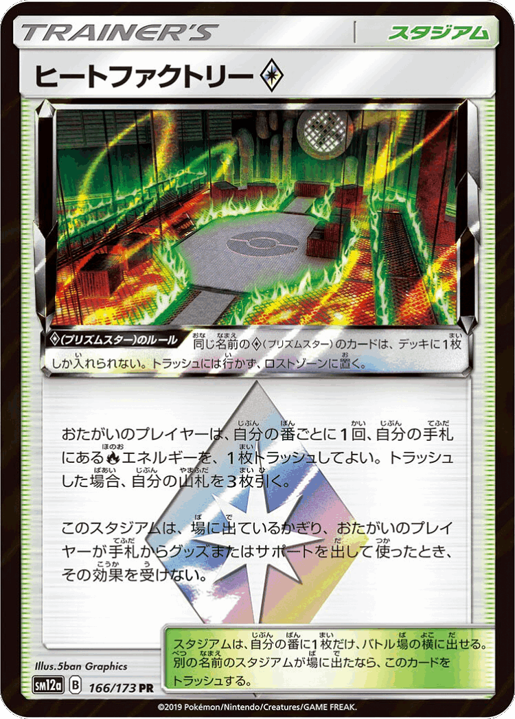 Heat Factory ◇ #166 from Tag All Stars - Prism Rare - Illustrated by 5ban Graphics