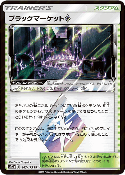 ブラックマーケット 167, Tag All Stars