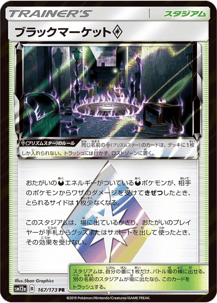 Black Market ◇ #167 from Tag All Stars - Prism Rare - Illustrated by 5ban Graphics
