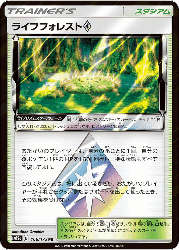 Life Forest ◇ #168 from Tag All Stars - Prism Rare - Illustrated by 5ban Graphics