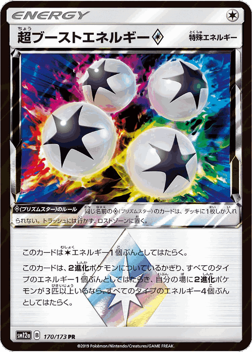 Super Boost Energy ◇ 170, Tag All Stars