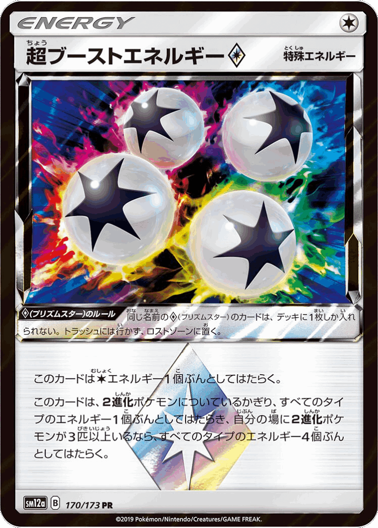 Super Boost Energy ◇ #170 from Tag All Stars - Prism Rare