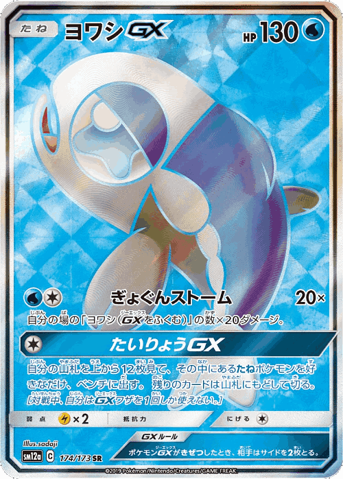 Wishiwashi-GX 174, Tag All Stars