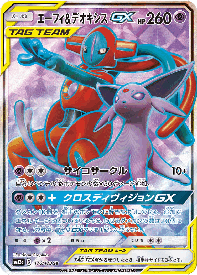 Espeon & Deoxys-GX #176 from Tag All Stars - Super Rare - Illustrated by 5ban Graphics