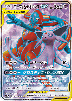 Espeon & Deoxys-GX 176, Tag All Stars