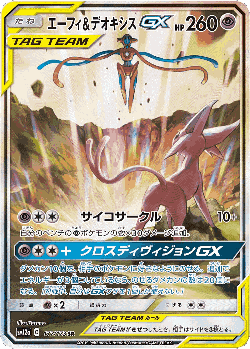 Espeon & Deoxys-GX 177, Tag All Stars