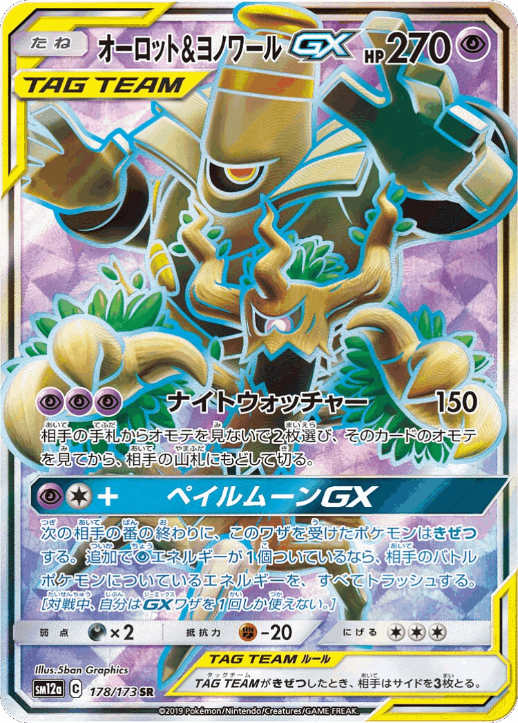 Trevenant & Dusknoir-GX #178 from Tag All Stars - Super Rare - Illustrated by 5ban Graphics