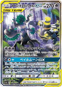 Trevenant & Dusknoir-GX 179, Tag All Stars