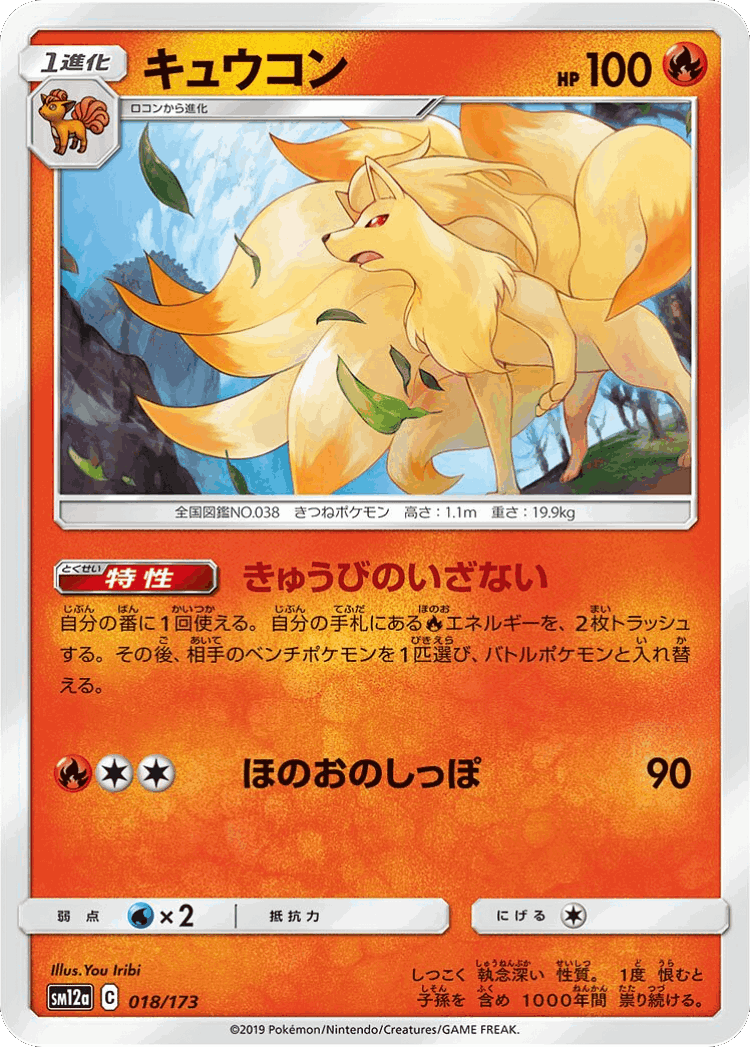 Ninetales #18 from Tag All Stars - Illustrated by You Iribi