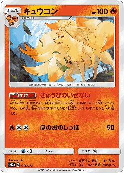 Ninetales Pokémon TCG card art