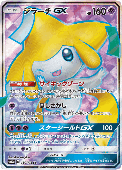 Jirachi-GX 180, Tag All Stars